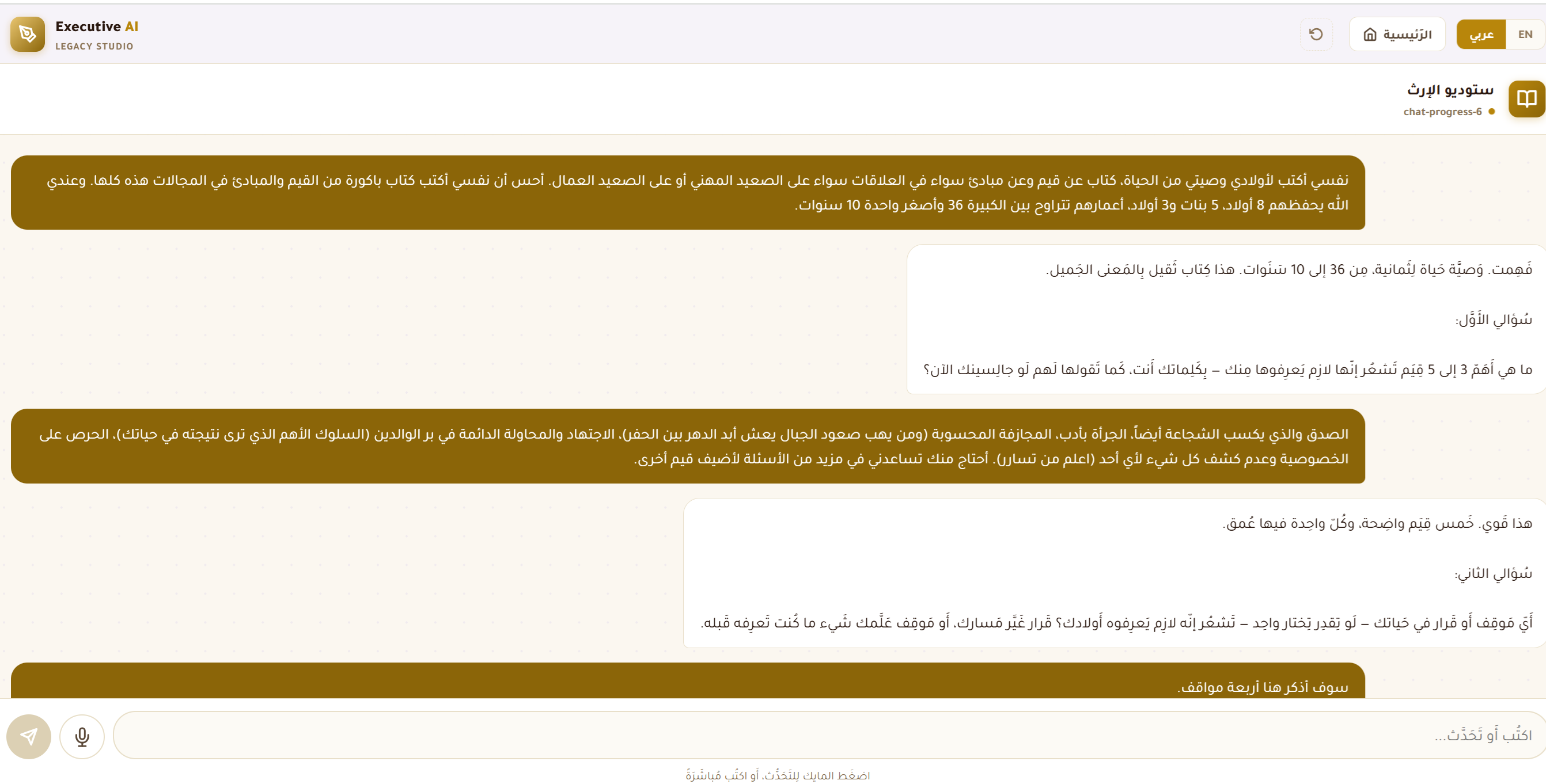 Conversation interface